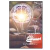 کتاب ذهن هیجانی اثر رامی گابریل (فارسی)