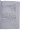 پنج سطح دلبستگی اثر دان میگل روئیز (فارسی)