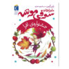 کتاب جشنواره افرا اثر پاپی گرین (فارسی)
