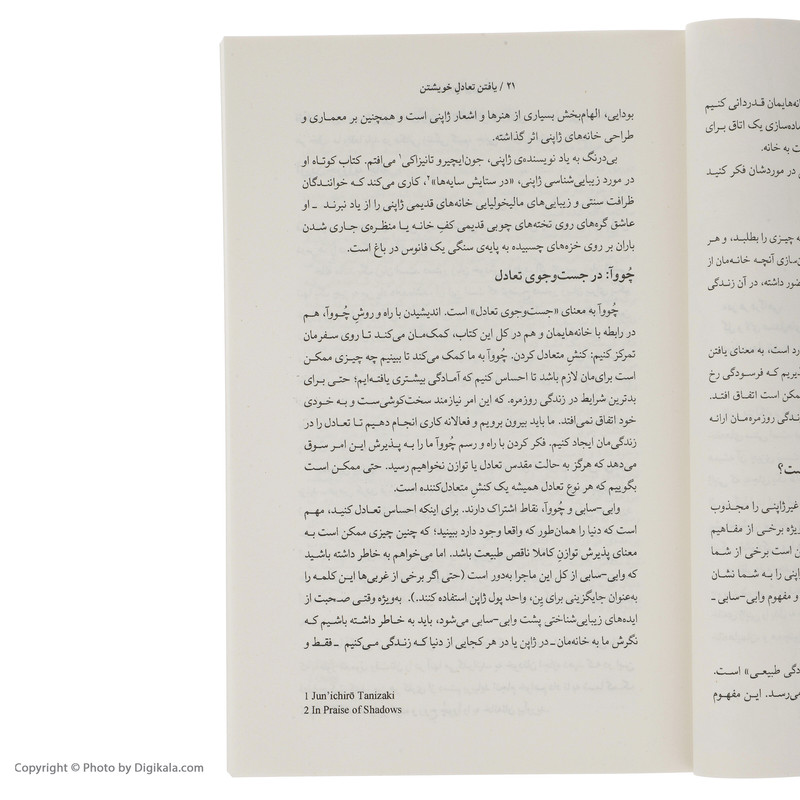 کتاب قدرت چوا اثر آکمی تاناکا (فارسی)
