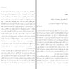 کتاب رمز زنانه نوشته سوفیا ای. نلسون (فارسی)
