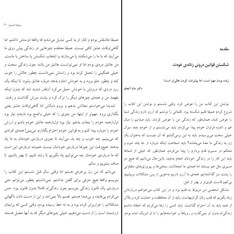 کتاب رمز زنانه نوشته سوفیا ای. نلسون (فارسی)