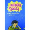 کتاب «واقعاً چه می‌خواهی؟» نوشته‌ی بِوِرلی ک. باچل (فارسی)