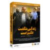 سریال زندگی شگفت انگیز آست ساخته مجتبی چراغعلی