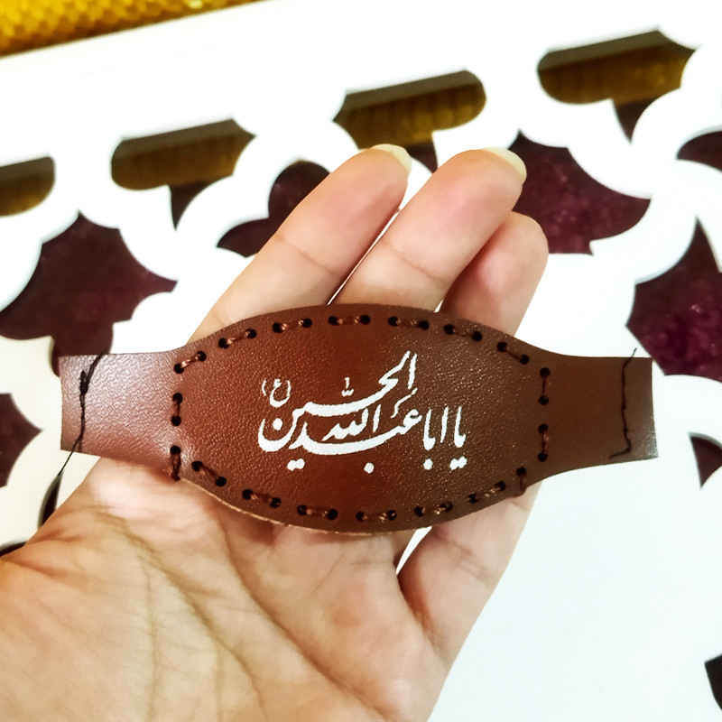 بازوبند و کیف مچ بند اباعبدالله الحسین تعویذ