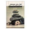 کتاب فعال‌سازی شادی نوشته‌ی ریچل هرشنبرگ (فارسی)