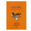کتاب زیبایی‌شناسی زندگی روزمره اثر کرتیس ال. کارتر (فارسی)