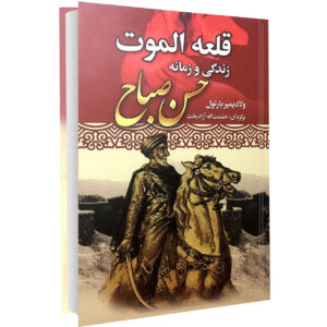 رمان الموت از ولادیمیر بارتول (فارسی)