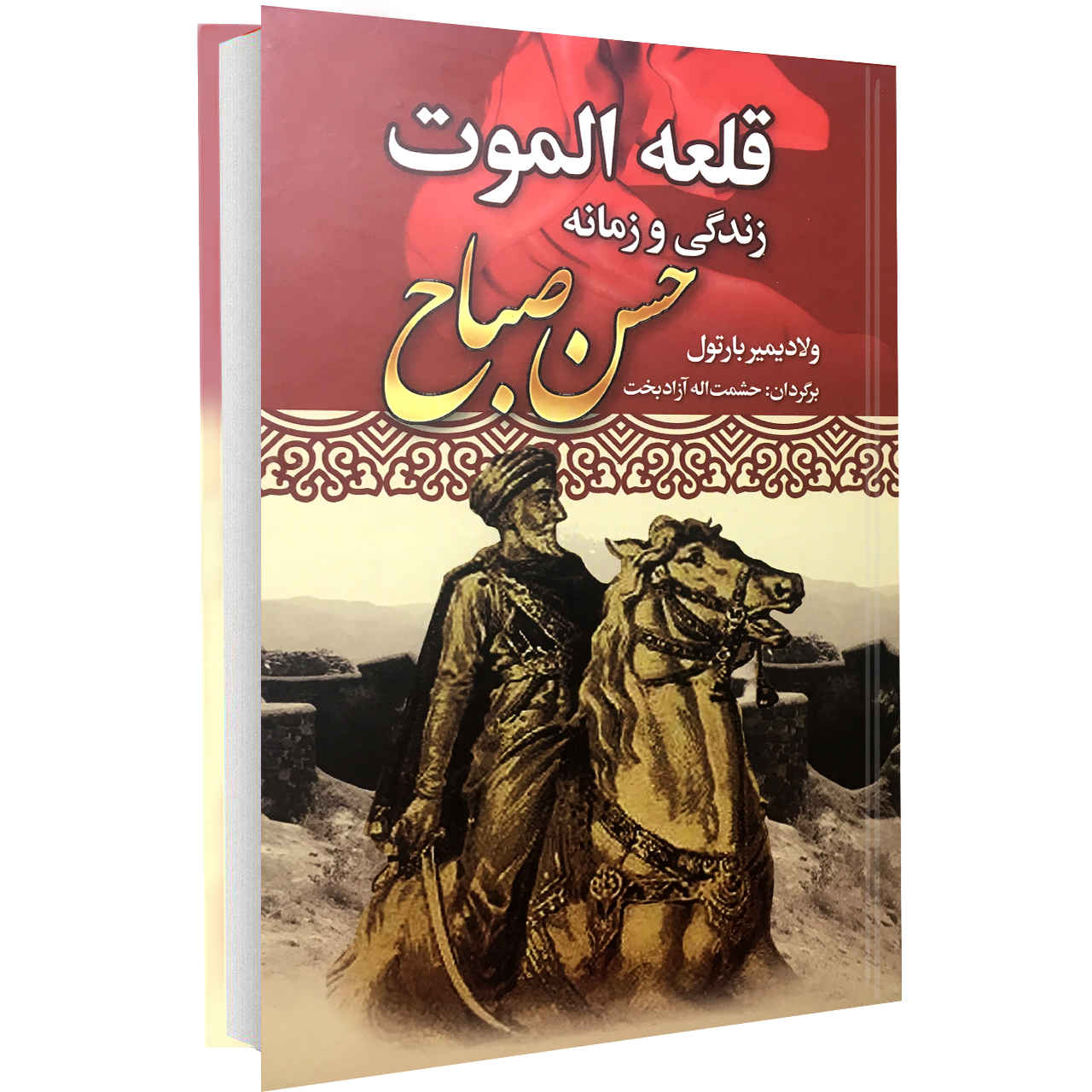 رمان الموت از ولادیمیر بارتول (فارسی)