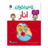 با من بخان: کتاب انار اثر مهناز عسکری
