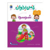 با من بخان: کتاب سورسور اثر مهناز عسکری