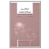 کتاب تفکر سیاه و سفید نوشته کوین داتون (فارسی)