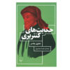 کتاب قصه‌های کانتربری اثر جفری چاسر (فارسی)