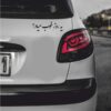 برچسب ماشین خوشنویسی فارسی – یه روز خوب