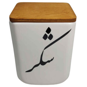 پارچ سرامیکی مخصوص آشپزخانه مزین به خوشنویسی فارسی شکر