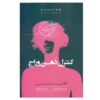 پچ پچ: صدای درون سرمان نوشته‌ی ایتن کراس (فارسی)