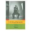 چه زود مهمانی تمام شد کتاب رسول یونان