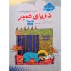 دریای صبر: امام موسی کاظم اثر حسین صالح