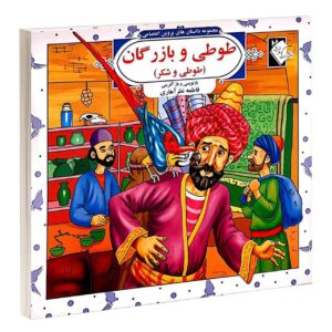 داستان های پروین اعتصامی جلد. 1 از فاطمه نظر اهری