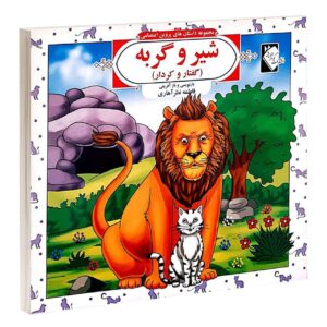 داستان های پروین اعتصامی جلد. ۲ اثر فاطمه نظر اهری