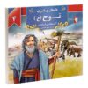 داستان پیامبران: نوح اثر اکرم مطلبی