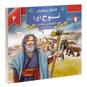 داستان پیامبران: نوح اثر اکرم مطلبی