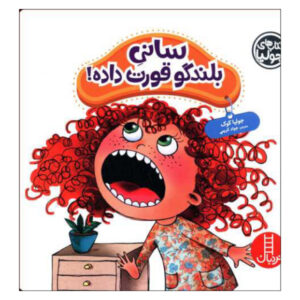 کتاب دسیبلا و صدای شش اینچی‌اش اثر جولیا کوک (فارسی)