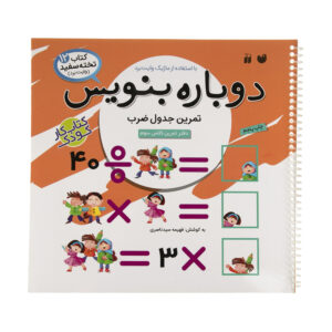دوباره بنویس جلد. 12 اثر فهیمه سید ناصری