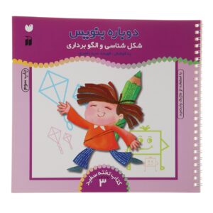 دوباره بنویس جلد. 3 اثر فهیمه سید ناصری