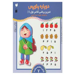دوباره بنویس جلد. 7 اثر فهیمه سید ناصری