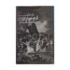 رمان «اگر دوست داری او را بخور» نوشته ژان تولی (فارسی)