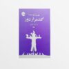 نمایش گندمزار درب رسول یونان