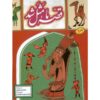 قصه ما ماسال شد جلد. 1 از محمد میرکیانی