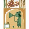 قصه ما ماسال شد جلد. 5 از محمد میرکیانی