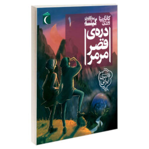 گیسه جلد. 1 کتاب کاتارینا ورزی