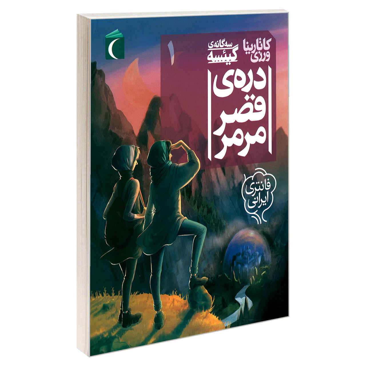 گیسه جلد. 1 کتاب کاتارینا ورزی
