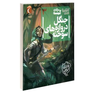 گیسه جلد. 3 کتاب کاتارینا ورزی