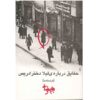 حقایق درباره لیلا دختر ادریس اثر بهرام بیضایی