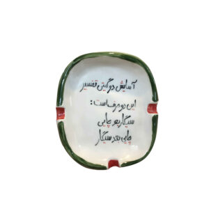 زیرسیگاری سرامیکی ایرانی – طرح خوشنویسی دست‌ساز