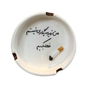 زیرسیگاری سرامیکی ایرانی – طرح خوشنویسی دست‌ساز