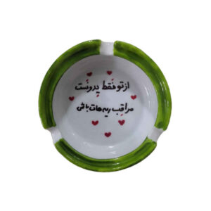 زیرسیگاری چینی ایرانی – خوشنویسی دست‌ساز یدونه