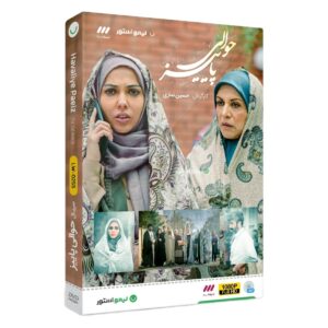 سریال حوالی پاییز ساخته حسین نمازی