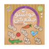Havaseto Jam Kon Vol. 24 از فهیمه سید ناصری