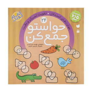 Havaseto Jam Kon Vol. 24 از فهیمه سید ناصری