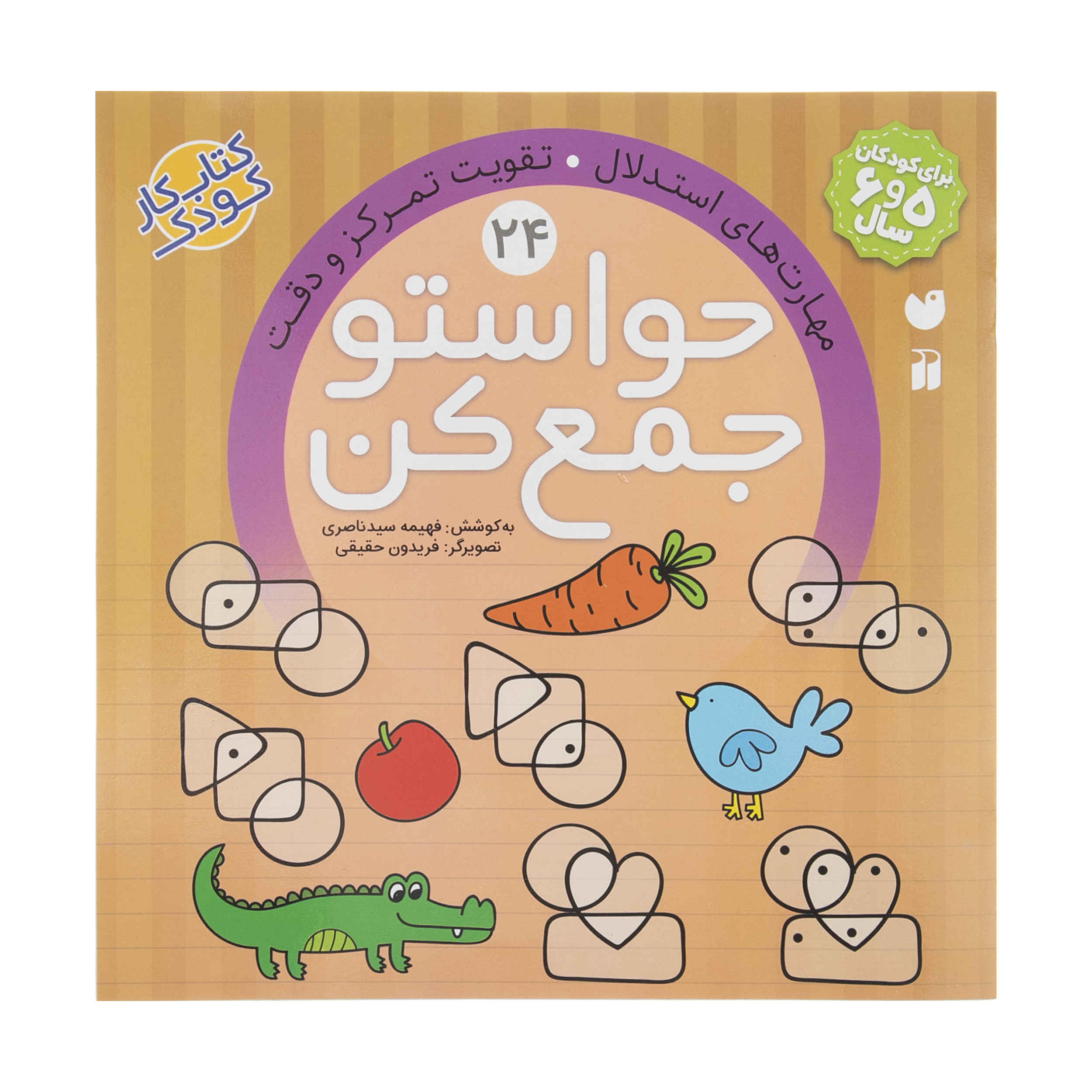 Havaseto Jam Kon Vol. 24 از فهیمه سید ناصری