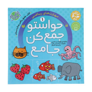 Havaseto Jam Kon Vol. 1 اثر فهیمه سید ناصری