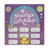 Havaseto Jam Kon Vol. 18 اثر فهیمه سید ناصری