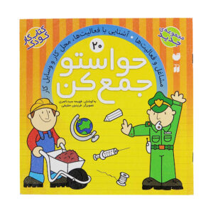 Havaseto Jam Kon Vol. 20 اثر فهیمه سید ناصری