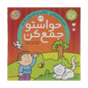 Havaseto Jam Kon Vol. 23 از فهیمه سید ناصری