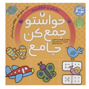 Havaseto Jam Kon Vol. 4 اثر فهیمه سید ناصری